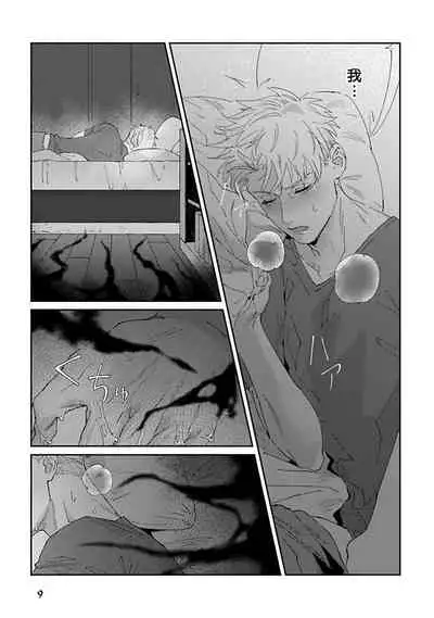 [Mikkamita] Shinigami wa Korosenai | 死神失格 Ch. 1-3 [Chinese] [冒险者公会] [Digital]