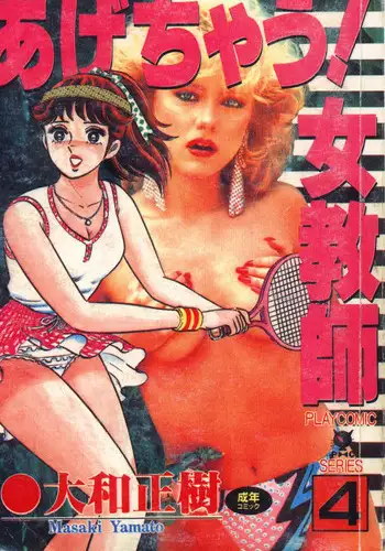 [Yamato Masaki] Agechau! Onna Kyoushi 4 [Chinese]