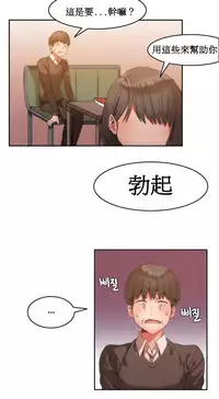 [Mx2J] Hahri's Lumpy Boardhouse Ch. 1~16【委員長個人漢化】（持續更新）