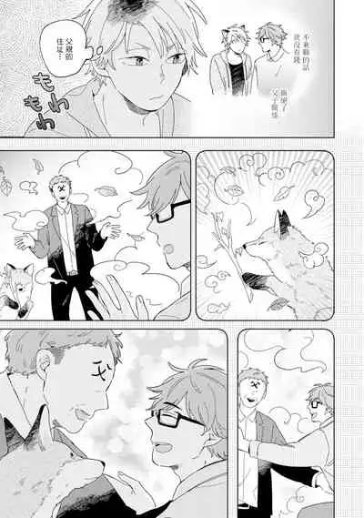 [Koyama] Kogitsune Shishou wa Hekotarenai!!! | 小狐狸老师永不气馁!!! 2-3 [Chinese] [Digital]