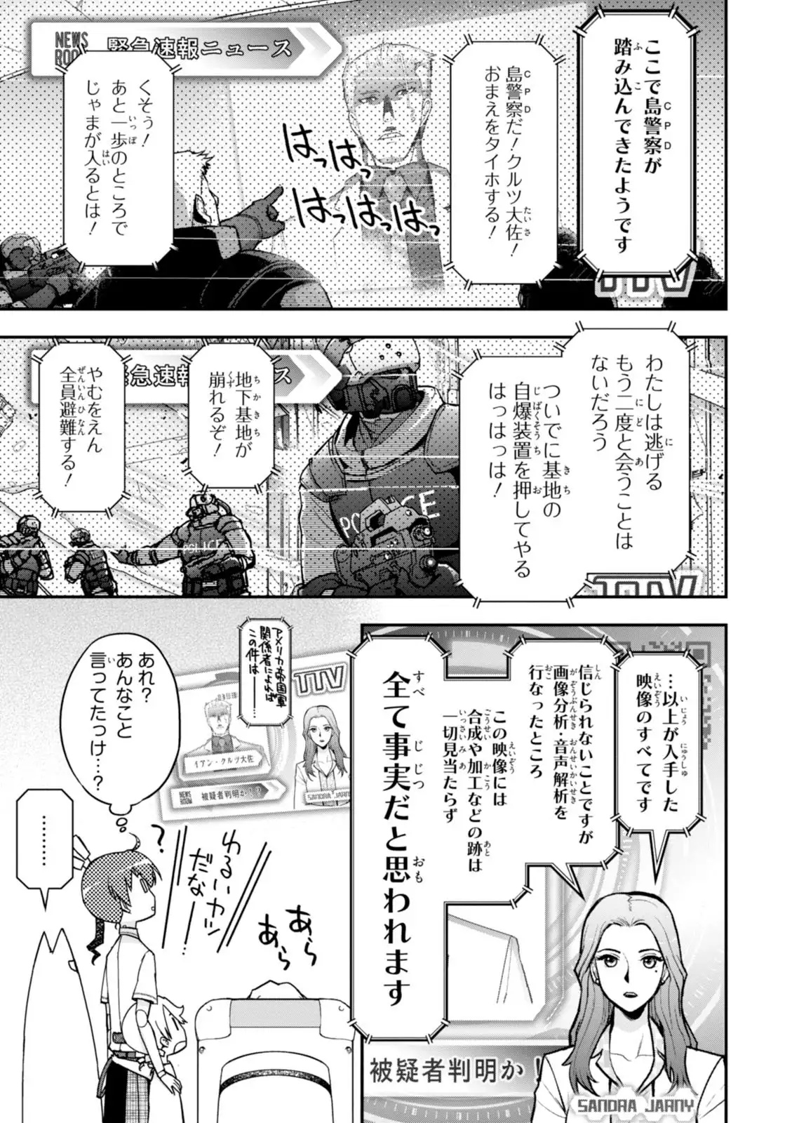 Koukaku no Pandora - Vol 08