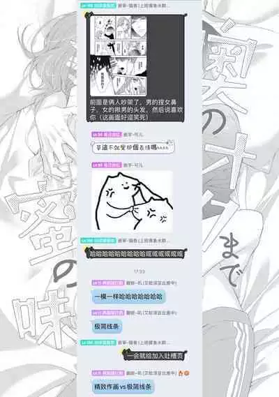 oku no Oku made mitsu no aji | 直达最深处的甜蜜味道