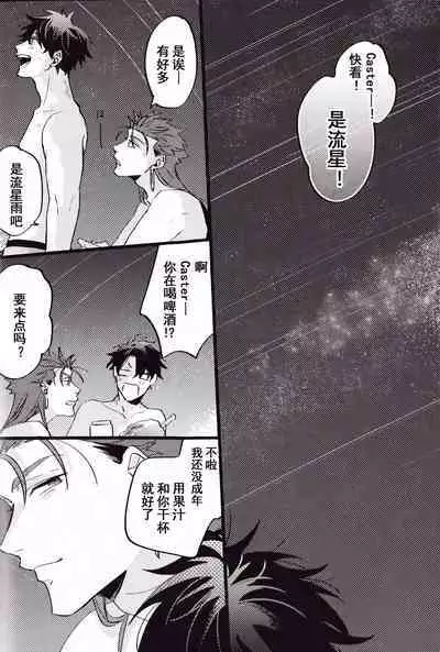 (24th ROOT 4 to 5) [Chibau (Maripaka)] WARP|乖戾 (Fate/Grand Order) [更新新篇章][Chineses][男男搭配干♂活不累三人汉化]