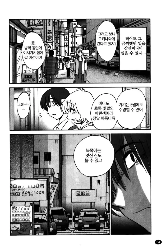 Monokage no Iris Vol.1 ch.1~3