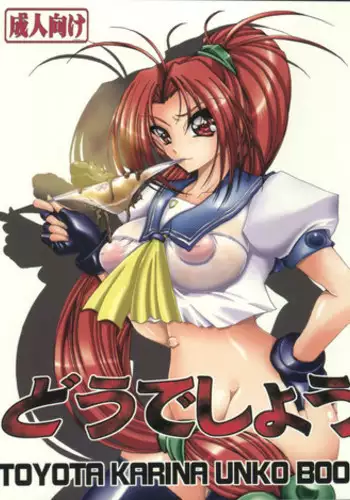 (C75) [Yamazakura (Iguchi Takajin)] Doudeshou (Asuka 120%)