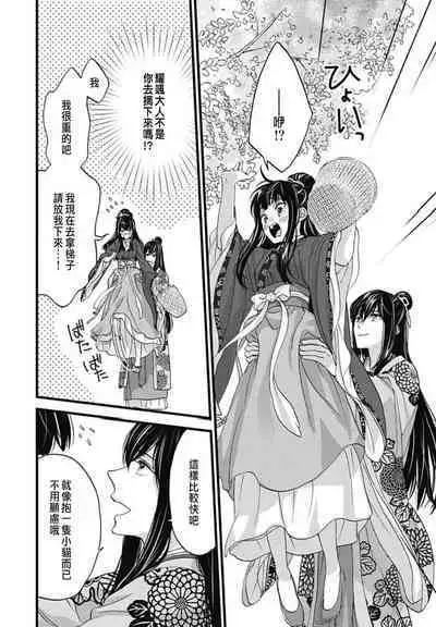 うちの上司が偽宦官で、後宮で秘密の溺愛生活しちゃってます 1-3