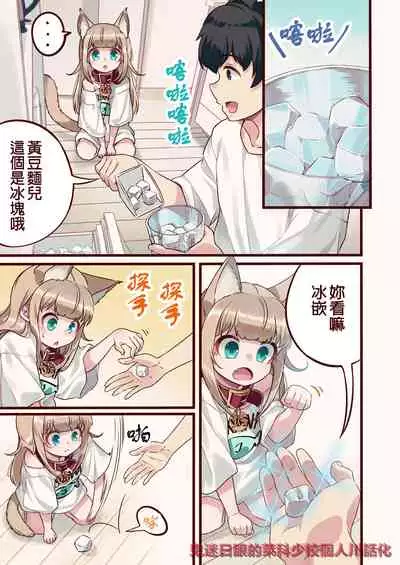 Uchi no Neko ga Onnanoko de Kawaii | 我家的猫猫是乖女娃子 7