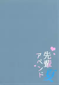 (C86) [SEM;COLON (Mitsu King)] Senpai Append Natsu [Chinese] [空気系☆漢化]