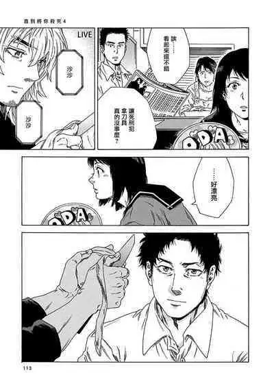 Boku ga Kimi o Korosu made | 直到将你杀死 Ch. 1-9