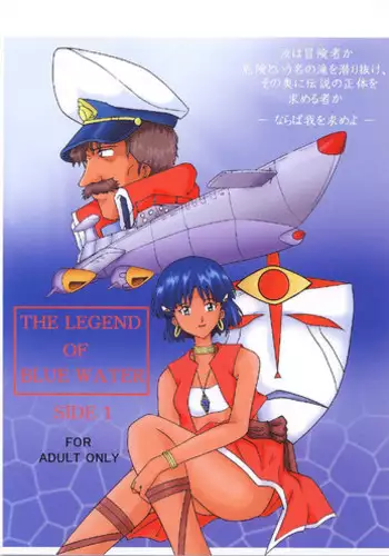 [Shiina Club (Rokudou Ashura)] THE LEGEND OF BLUE WATER SIDE 1 (Fushigi no Umi no Nadia) [Digital]