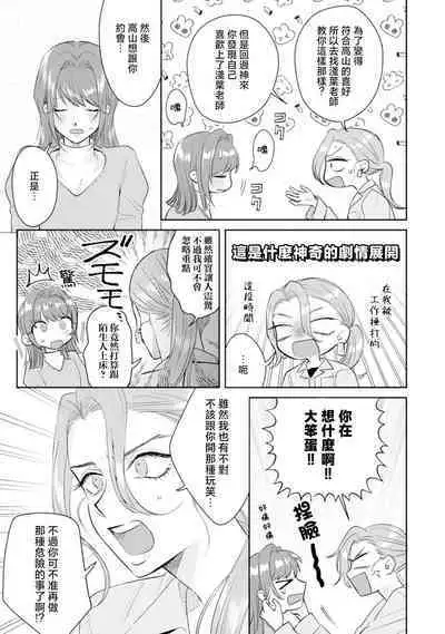 Asaba sensei no ichizuna junai | 浅叶老师专一的纯爱 1-7 end