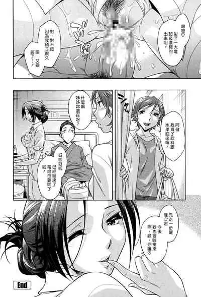 Naisho no Kangoane | 偷偷來的護理師姊姊