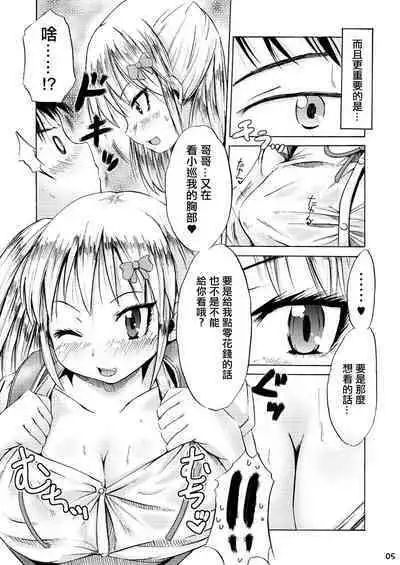 Tsuri Skirt to Shojo Bitchi