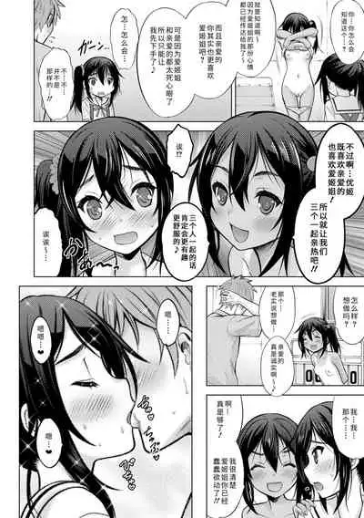 Watashi no Hajimetex | 青春期的第一次性爱