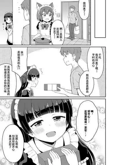 [Youta] Cafe Eternal e Youkoso! Ch. 4 (Towako 8) [Chinese] [童田明治收益化没了汉化组] [Digital]