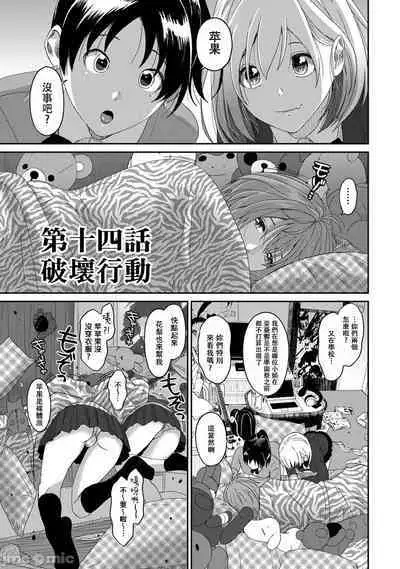 Itaiamai | 痛苦的甜蜜 Ch. 1-22