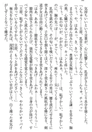 学園ぜ～んぶ独り占め！