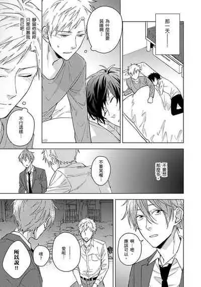 Fujitsu na Koi wa, Katsute no | 属于我们曾经的虚假恋爱