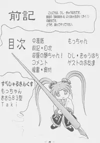 (CosCafe1) [Kyuuhachi PLUS] Sasami Donbuli-4 (Mahou Shoujo Pretty Sammy)