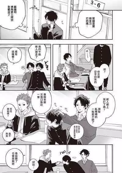 Fukutsu no Zono | 不屈的佐诺 Ch. 1-4+番外 完结