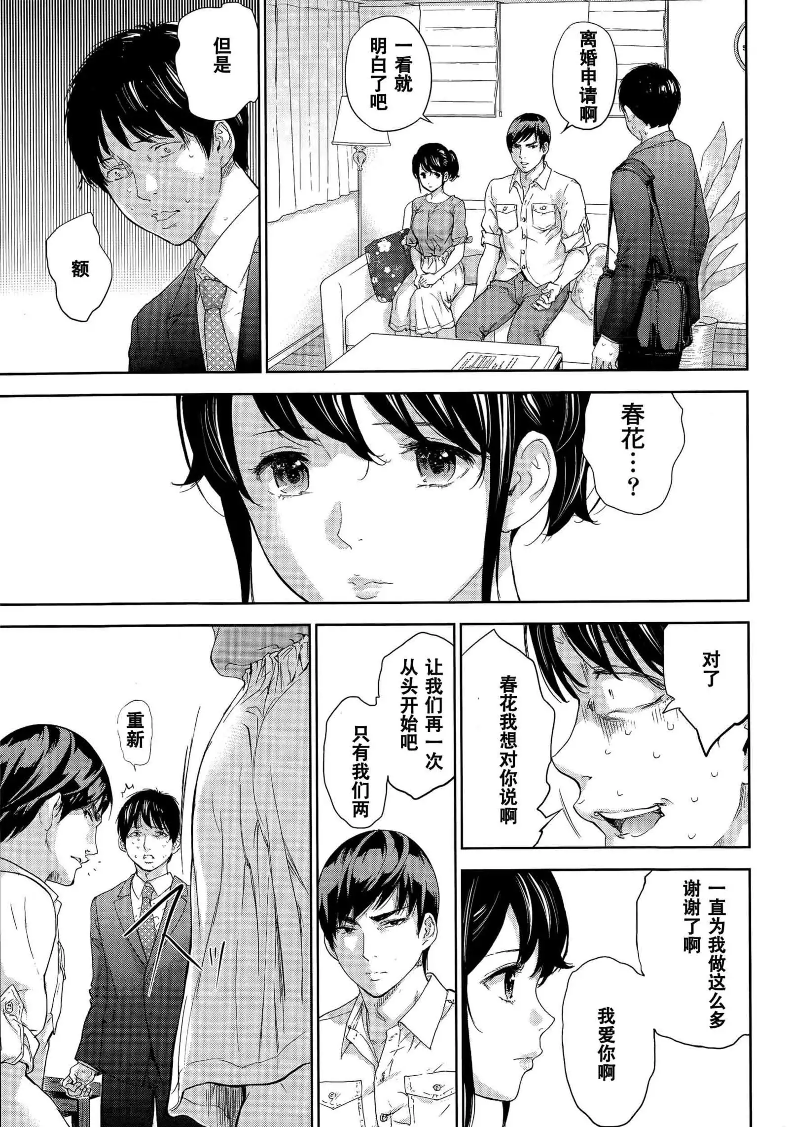 Netoraserare | 虛假的寢取 Ch.1-27