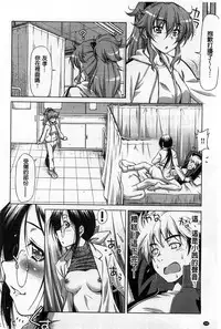 [Kazuma Muramasa] Koi Hame | 戀上插入 [Chinese]