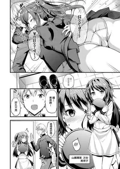 [TakayaKi] Toshishita Syndrome | 年下求愛症候～群 [Chinese] [Digital]