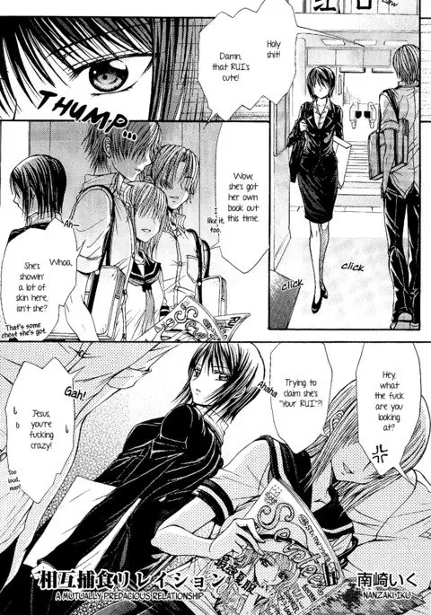 Sougou Hoshoku Relation | A Mutually Predacious Relationship {yuriproject}