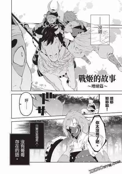 Nagusami-sha no Senhime | 玩物戰姬