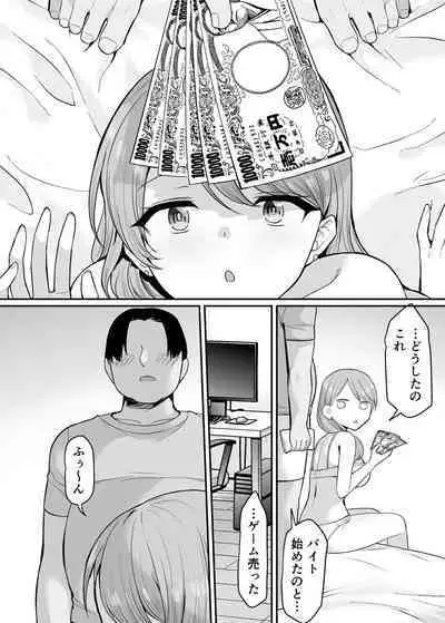 生意気な妹にお金を払ったら定期的にえっちできるようになった件