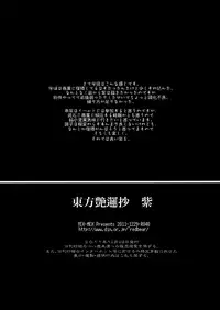 (C81) [TEX-MEX (Red Bear)] Touhou Enrashou Yukari (Touhou Project) [English] =LWB=