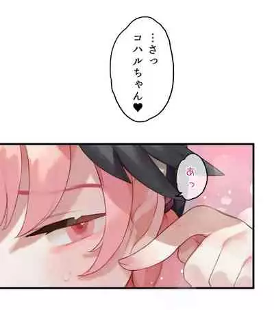 春よ花よ～ハナコとコハルがなりゆきで、レズえっちする漫画～