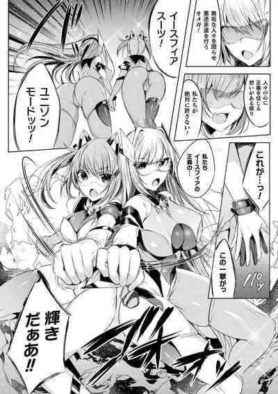 装煌聖姫イースフィア ～淫虐の洗脳改造～ THE COMIC 1話