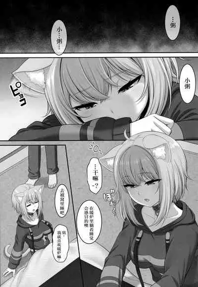 (C99) [MAT (Pararan)] Boku to Issho ni Nete Kureru? (Nekomata Okayu) [Chinese]