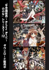 [Dende] Fushigi Sekai -Mystery World- Nonona 12 ~Nonona vs Daimaingenjutsushi~