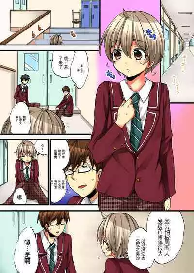 Onna no Karada de Iki sugite Yabai! 3 | 不妙啊女生身体太容易高潮了！3