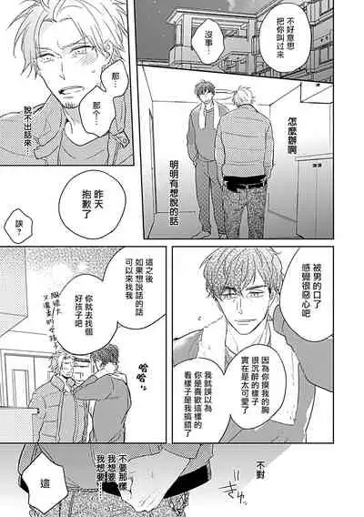 Shunin no Oppai, Fuwafuwa Shite mo Iidesu ka | 主任的雄性大奶子，可以让我揉揉吗 1-2