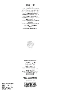 [Takeda Hiromitsu] Ima Ria [Chinese] [dafda6a8个人修改嵌字] [Decensored]