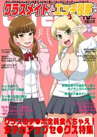 [Iguchi Sentarou] Classmate to Ecchi Jugyou 7 [Digital]