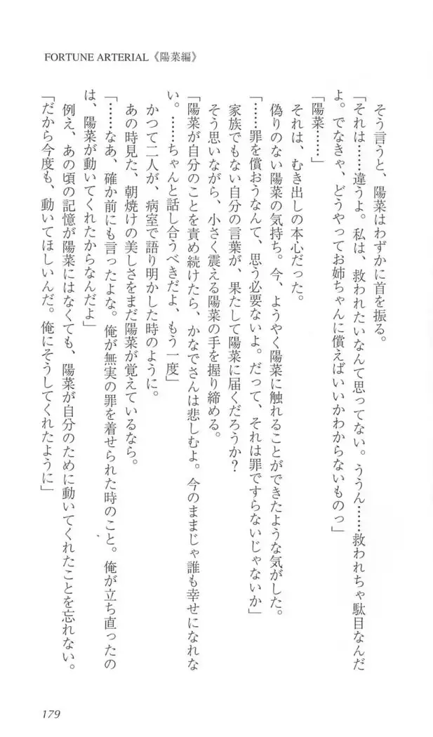 FORTUNE ARTERIAL 陽菜編