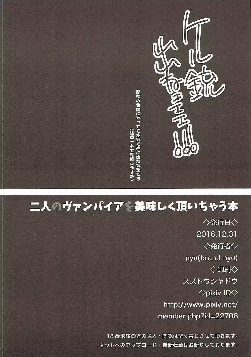 Futari no Vampire o Oishiku Itadaichau Hon