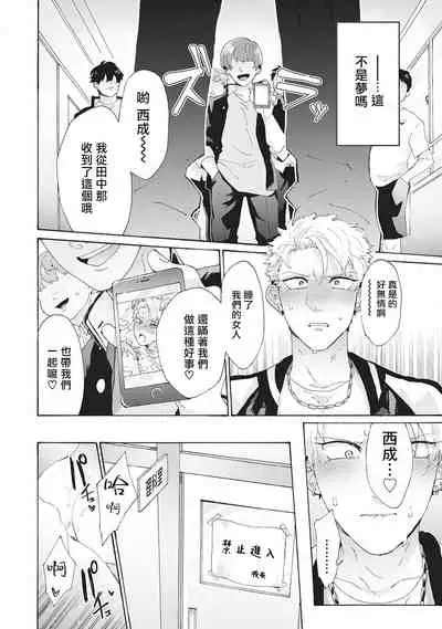 Yankee, Mesu ni Ochiru! | 不良雌堕! Ch. 1-2