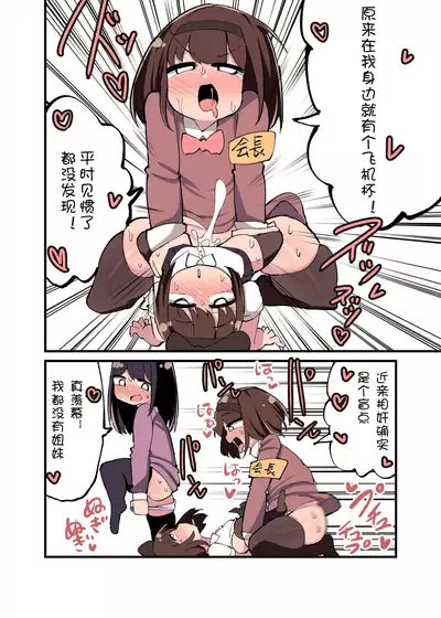 Chinchin Haechatta Watashi datte Idenshi Nokoseru no yo! + Omake + After Manga