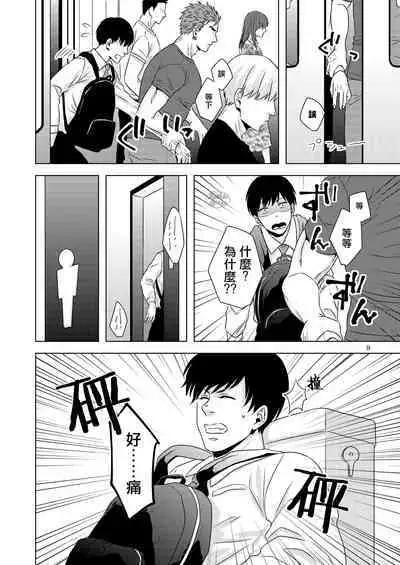 Hentai dakedo Aishite Hoshii! | 雖然我很變態但希望你愛我!