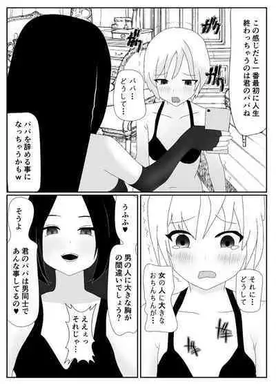 一家全員メス堕ち地獄～ママもパパも奪われて最後は僕も～