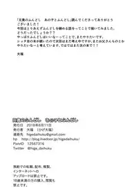 [Higedaihuku (Daihuku)] Aniki no Fundoshi ano Ko to Fundoshi [Digital]