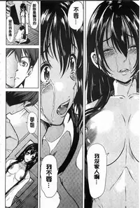 [Yabitsu Hiro] Midara na Chitsu ni Sareta kara | 淫亂的膣被逗弄才這樣 [Chinese]