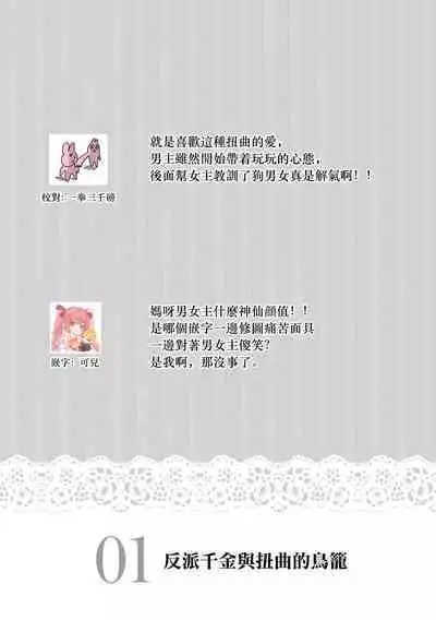 akuyaku reijō to yuganda torikago | 反派千金與扭曲的鳥籠