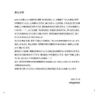 Yabai Doukyuusei ni Lock-on Saretemasu