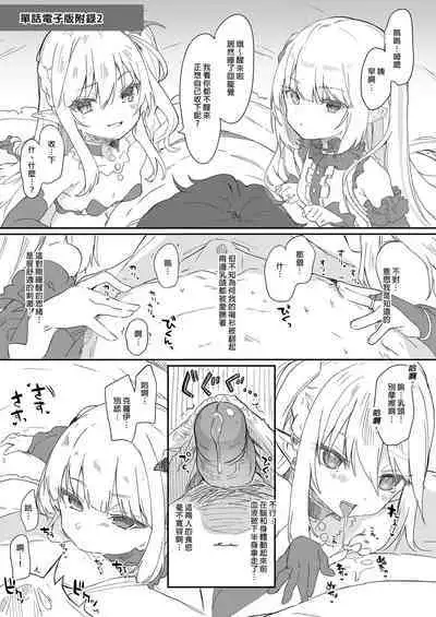 Boku wa Chiisana Succubus no Shimobe Soushuuhen | 我是嬌小淫魔的僕人 總集篇